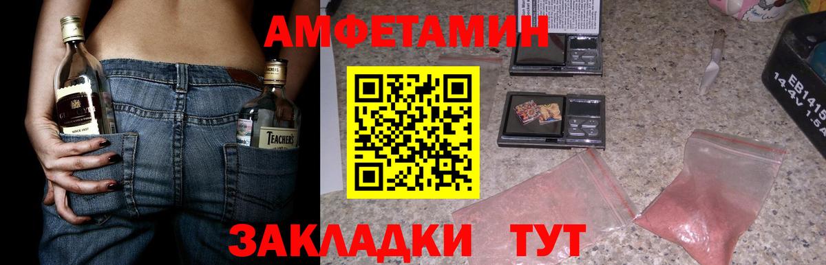 АМФ Розовый  Amphetamine  Коммунар  Вход с VPN 