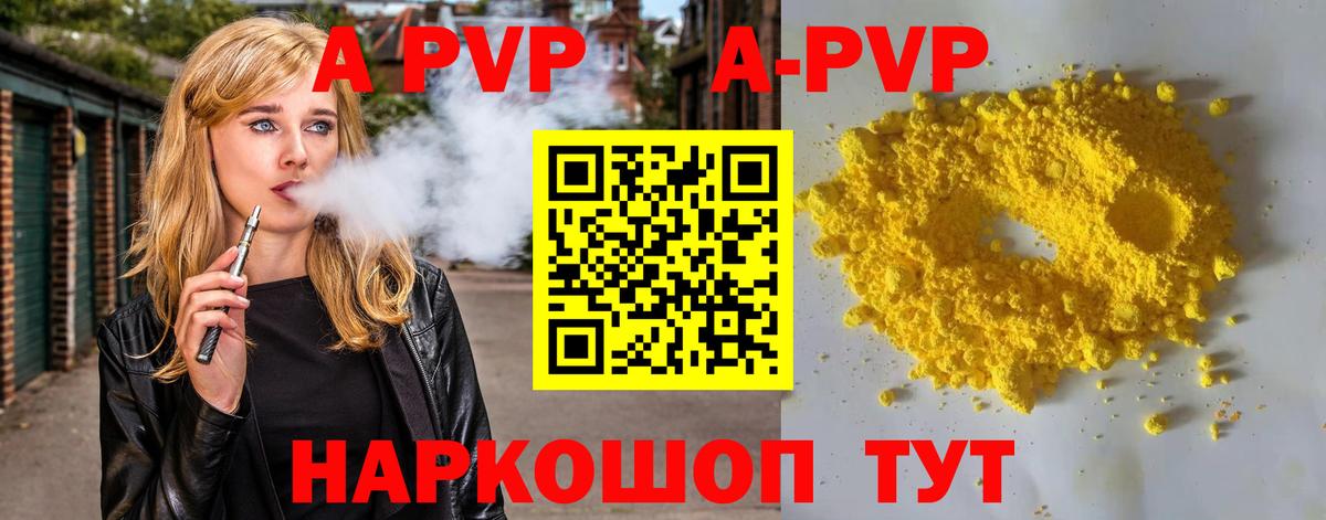 Коммунар  A-PVP кристаллы  Вход с VPN 