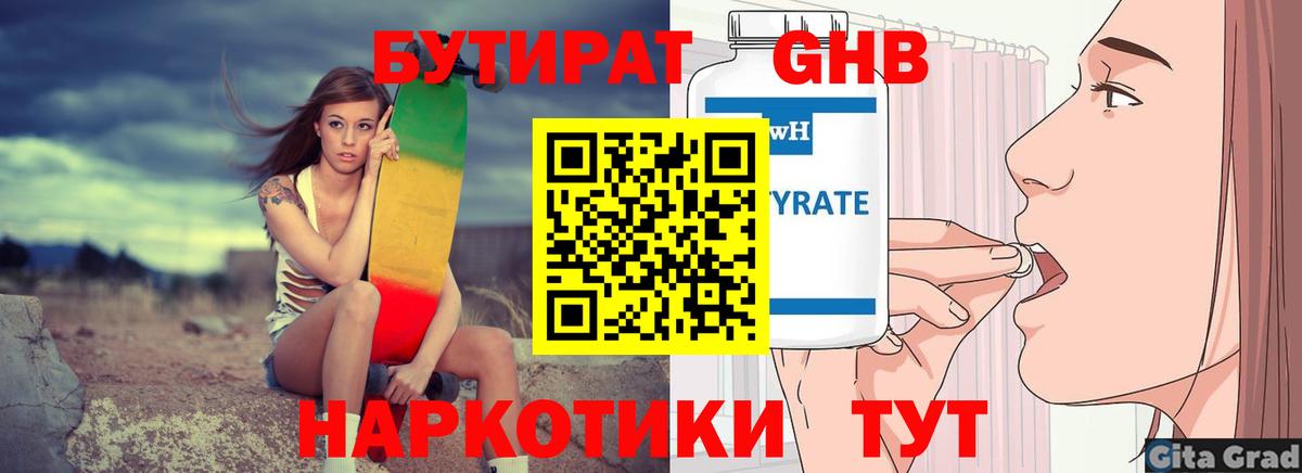 Коммунар  Бутират бутандиол  Вход с VPN 