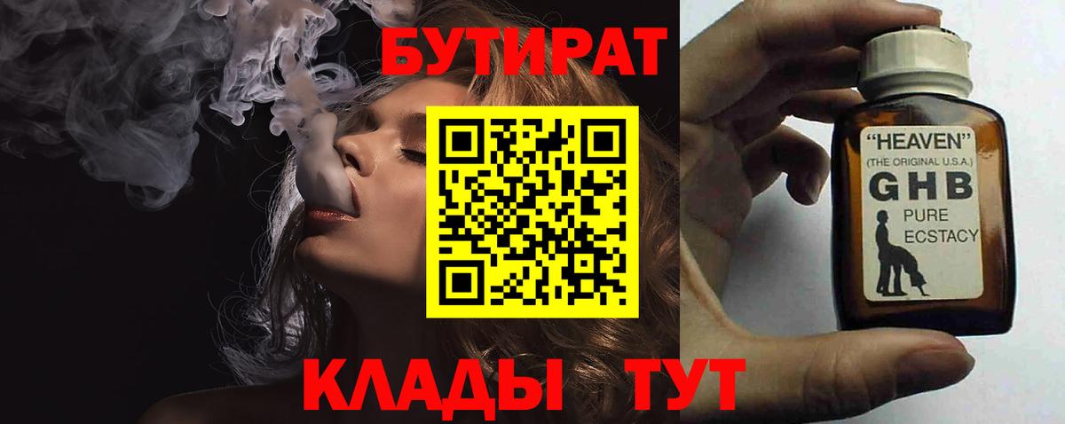 Бутират оксибутират Коммунар