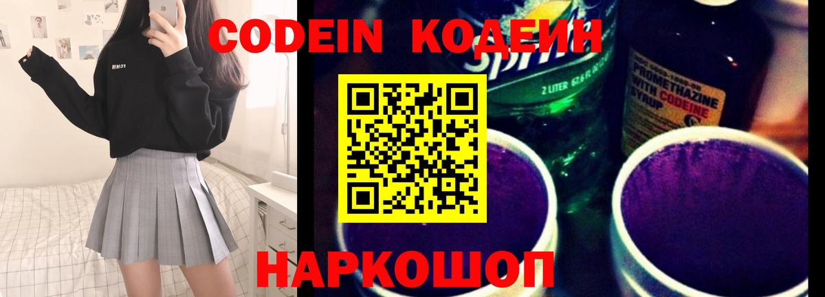 Коммунар  Кодеиновый сироп Lean Purple Drank  Вход с VPN 