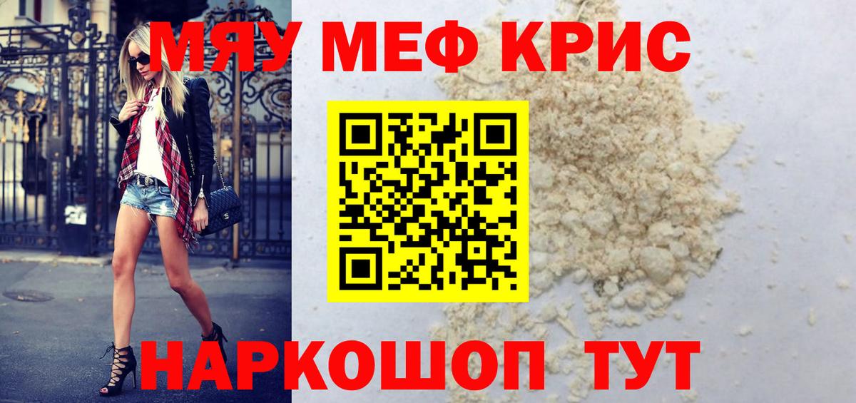 Меф  МЕФ кристаллы  Вход с VPN  Коммунар 